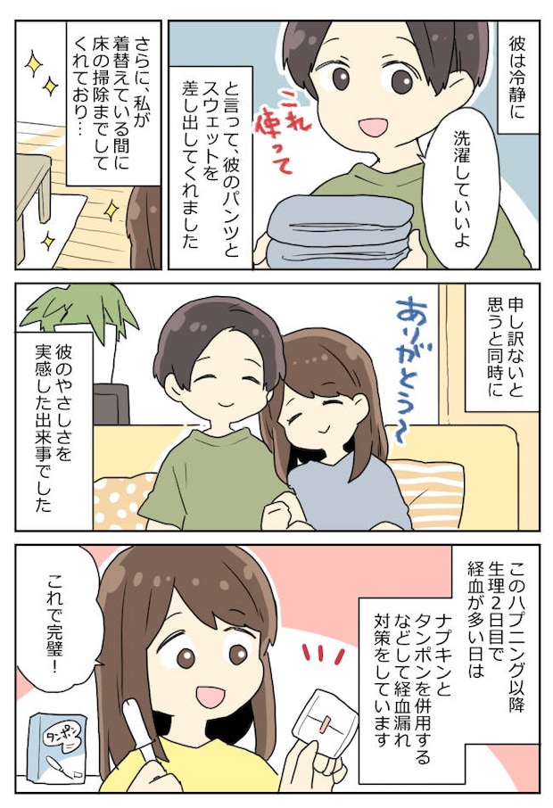 漏らして彼の家を汚してしまった。「ご、ごめんなさい！」パニックになる私に彼は…