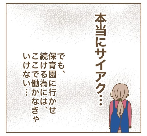 インフルエンサー気取りママ友の末路／ねぼすけ