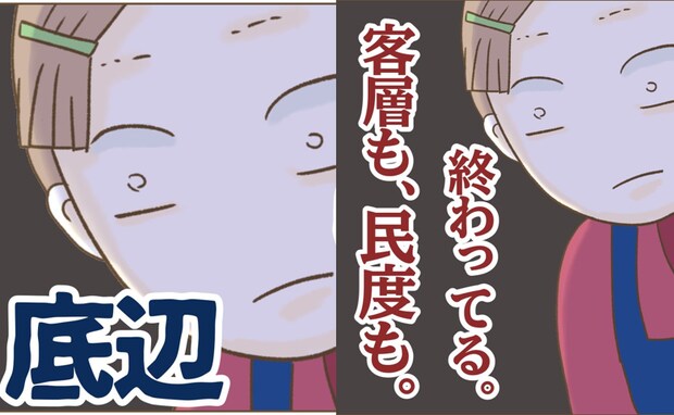 「客層も民度も終わってる」初日から不満爆発！コンビニ仕事を見下した結果