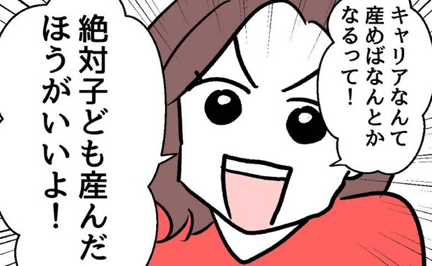 妊婦「絶対子ども産んだほうがいい！」選択的子ナシ友人に熱弁！ドン引きされ＜押し付けマウント女子＞