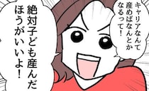 妊婦「絶対子ども産んだほうがいい！」選択的子ナシ友人に熱弁！ドン引きされ＜押し付けマウント女子＞