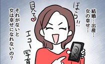 結婚出産しないと女は不幸？マウントアドバイス女に生き方を否定されグッタリ＜押し付けマウント女子＞