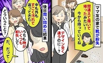 ママ友宅で靴が紛失…先に帰ったママ友「間違えて履いちゃった！」は？デザイン違うのに？問い詰めると