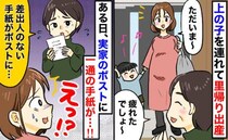 「あなたも読んで...」里帰り中の実家に届いた名無しの手紙→内容に戦慄！私と母がとった対処とは