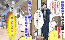 「体調悪い…」早退した夫が寝室でゴソゴソ…「子ども寝た？」手に握られていたモノを見て絶句のワケ