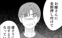 「立派に育てたと思ったのに…！」家事しないのにダメ出しばかりの夫→義母にバレて大説教！すると夫は