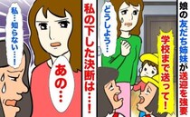 「車で送って！」娘の友だちを送迎したら姉まで便乗！？エスカレートする要求に困惑…私がとった行動は