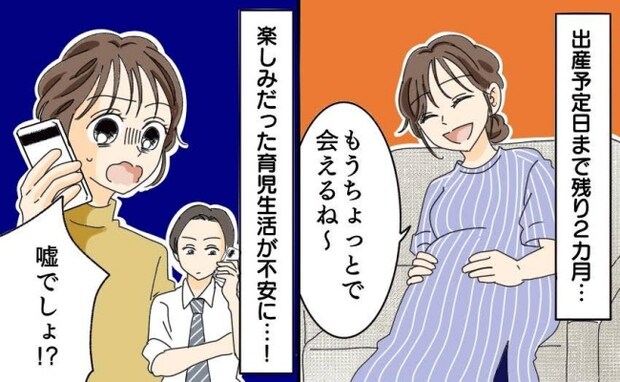 「ごめん。実は…」出産2カ月前、夫からの電話でどん底へ。産後5カ月、再び前を向けたきっかけとは？
