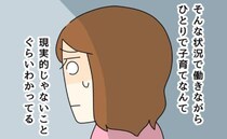 「わかってるけど…」仕事を諦め、夫の転勤について行くと決心→前を向こうとした私に…配慮ゼロ発言！