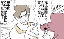 義妹との不倫が露呈した男「勝手に離婚したんだろ」あっさり裏切り！保身に走り＜自分優先な不倫義妹＞