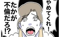 不倫現場に乗り込んだ元夫に「たかが不倫だろ」家族バレを恐れた男の提案とは？＜自分優先な不倫義妹＞