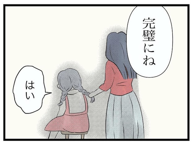 完璧な母親／ツムママ