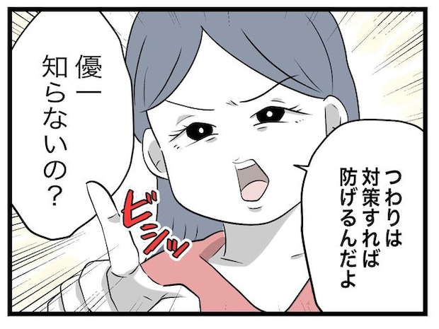 完璧な母親／ツムママ