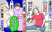 医師「なんでこんなことに…！」妊娠38週目で突然の大量出血⇒先生が青ざめ一気に緊迫…診断結果は