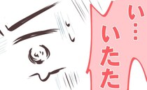 「え？双子…？」パニック！出産直後の謎の痛みの原因は！？＜1歳児と2人きりの自宅出産＞