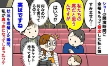 開演直前「私たちの席なのですが…」男性2人に困惑→「予約したのに…」周りを見て絶句！赤面したワケ