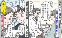 「夫婦同時に知りたい！」赤ちゃんの性別を紙に書いてもらい家で開封→え…！？想定外の答えに大混乱！