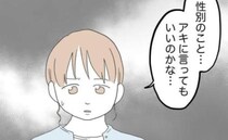 「性別のこと…」幸せ絶頂な私を悩ませる友人への報告→女の子って伝えていい…？私の決断は！？
