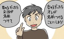 は？赤ちゃんが男の子なら妻、女の子なら夫が名前を決める！？そして判明した性別は！？＜モラハラ夫＞