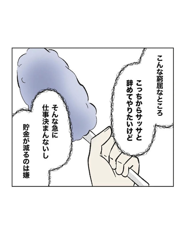 保護者にマウントする保育士／ミント