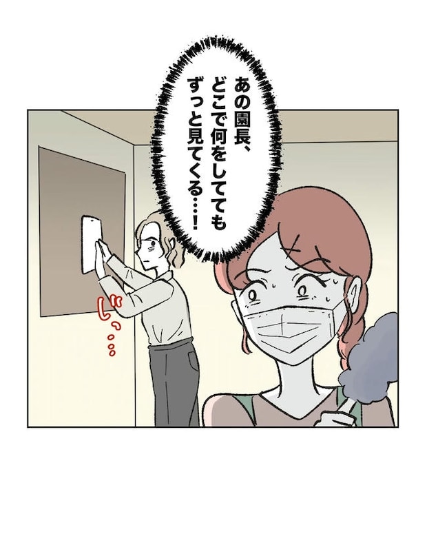 保護者にマウントする保育士／ミント