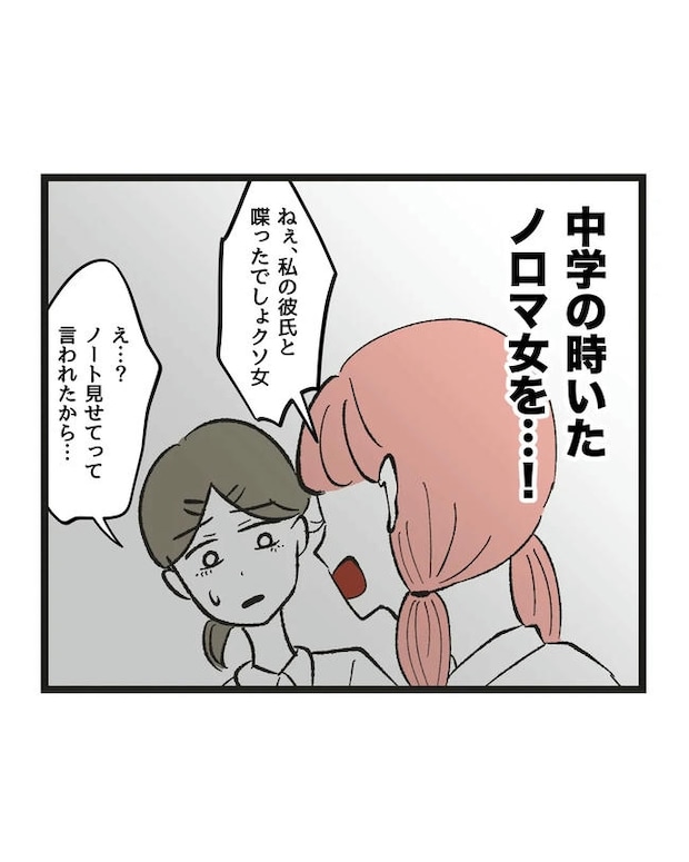 保護者にマウントする保育士／ミント