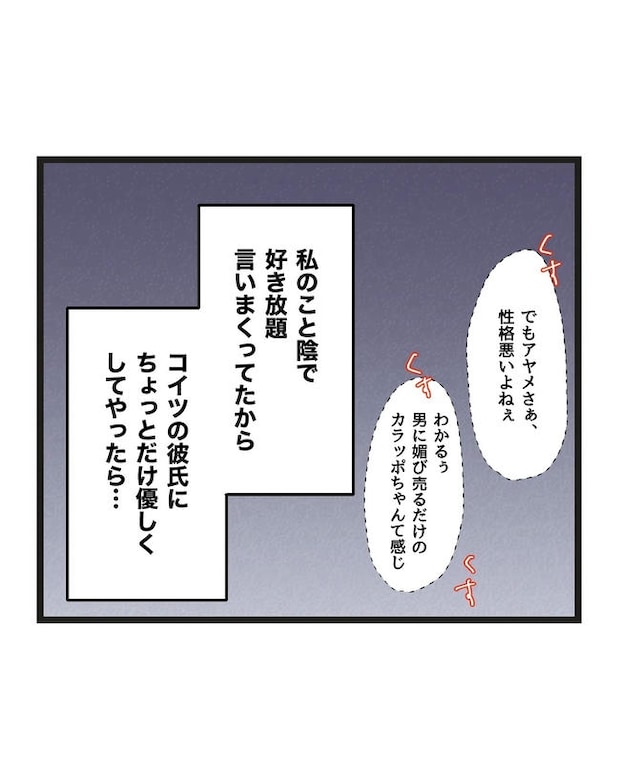 保護者にマウントする保育士／ミント