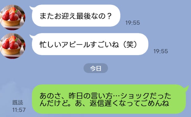 「忙しいアピールすごいね（笑）」ママ友からの嫌味LINE→意を決して「ショックだった」と送ると