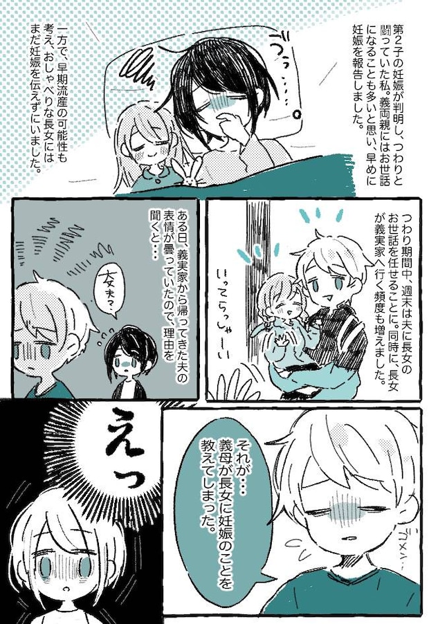 義母が長女に第2子の妊娠を言っちゃった!