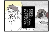 「私が泣いていたときに飲み会？」心身ボロボロの妻のSOSに夫は気づかない。さらに追い打ちをかけて