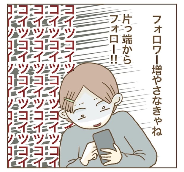 インフルエンサー気取りママ友の末路／ねぼすけ