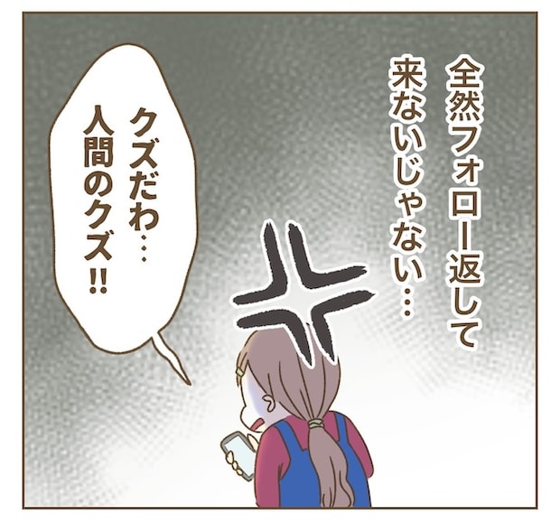 インフルエンサー気取りママ友の末路／ねぼすけ