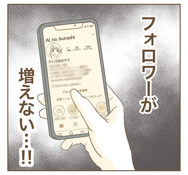 インフルエンサー気取りママ友の末路／ねぼすけ