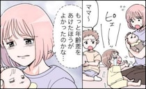 「もっと年齢差をあけるべきだったかな…」年子で出産した約半年後→悩んでいた私に訪れた予期せぬ変化