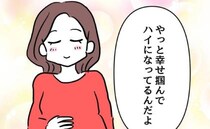 無自覚マウント友人に「幸せハイになってる」見下された2人は我慢を決め込み＜押し付けマウント女子＞