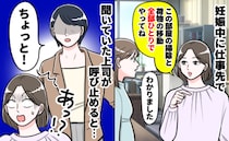 先輩「全部やってね」妊娠中、掃除を指示された私→すると上司「ちょっと！」一瞬で空気が一変したワケ