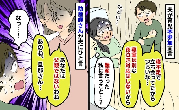 「夜泣き対応はしない」難産の直後、夫が育児不参加宣言「あら…」聞いていた助産師さんが痛快なひと言