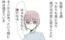 モラ夫と別居中の妊婦「家に戻りたくない」やさしい母のもとで元気を取り戻して…＜モラ夫から脱却＞