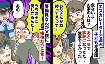 「構わないでくれ！」危険を感じて子どもたちを見守っていると父親に怒鳴られた私→すると警備員が！？