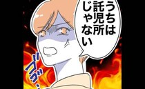 病気の子を勝手に預けてくる義妹に「うちは託児所じゃない！」妻が激怒！夫は…＜自分優先な不倫義妹＞