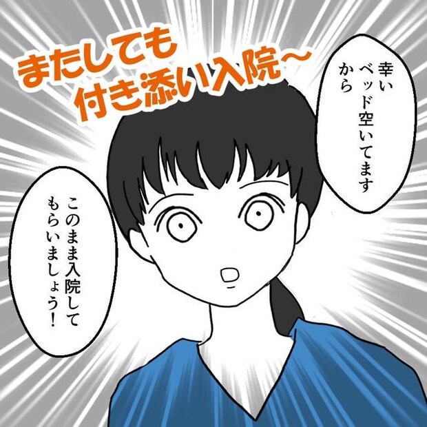 子どもが入院しても付き添いはワンオペ／紙屋束実