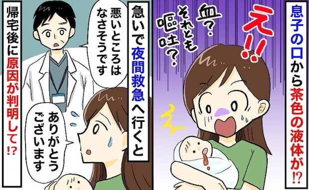 0歳息子の様子がおかしい！急いで夜間救急を受診➡異常なし。夫に伝えたら…思いがけない理由とは？