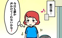 念願のクラブに入会した女子。期待から一転「仲間外れ？」注目を集めたくて＜小学生の習い事トラブル＞