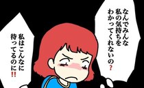 「なんで察してくれないの！」なんとか気を引きたい女子。行き過ぎた行動がさらなる孤立を招き…