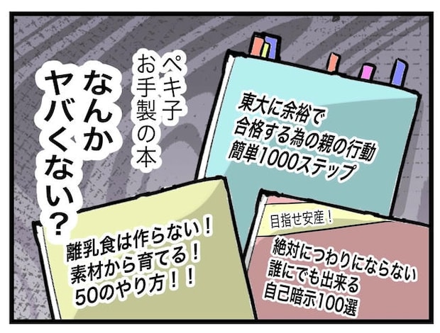完璧な母親／ツムママ