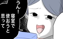 妻「寝室で使おうと思って♡」スピーカーを引っ張り出し…→夜中、夫が悶絶した理由とは？
