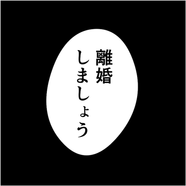 タイパ夫／愛川なつみ