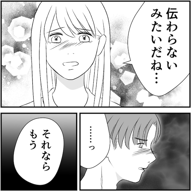 タイパ夫／愛川なつみ