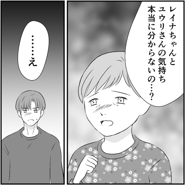 タイパ夫／愛川なつみ