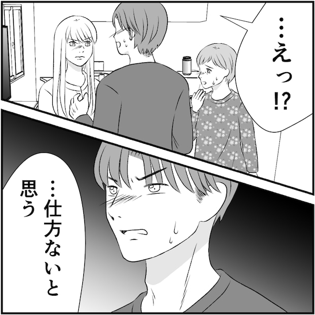 タイパ夫／愛川なつみ